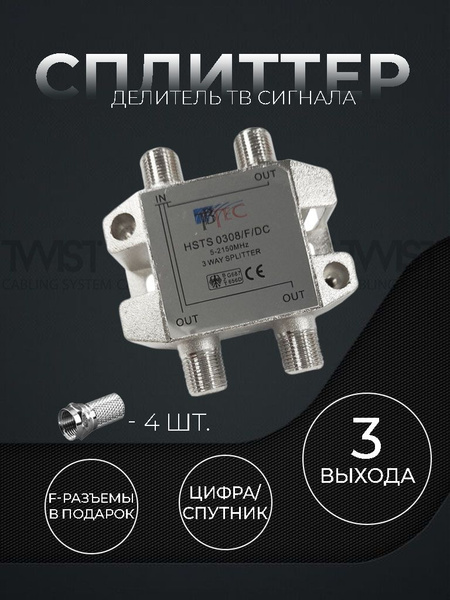 Кабель Разъем для антенны (TV\F) TWIST Сплиттер антенный - купить по ...