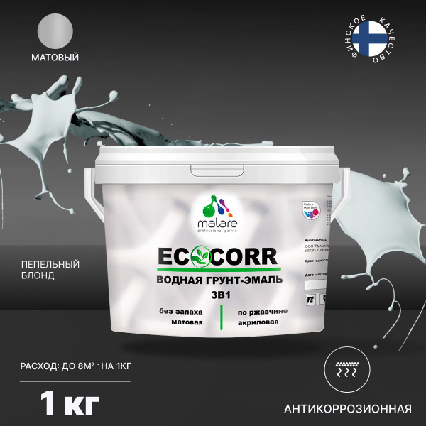 Грунт-эмаль Malare EcoCorr 3в1 по ржавчине Быстросохнущая, Водно ...