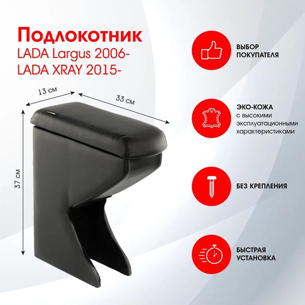 Вопросы и ответы о Подлокотник Lada Largus (2006 - н.в.) / Lada Xray ...