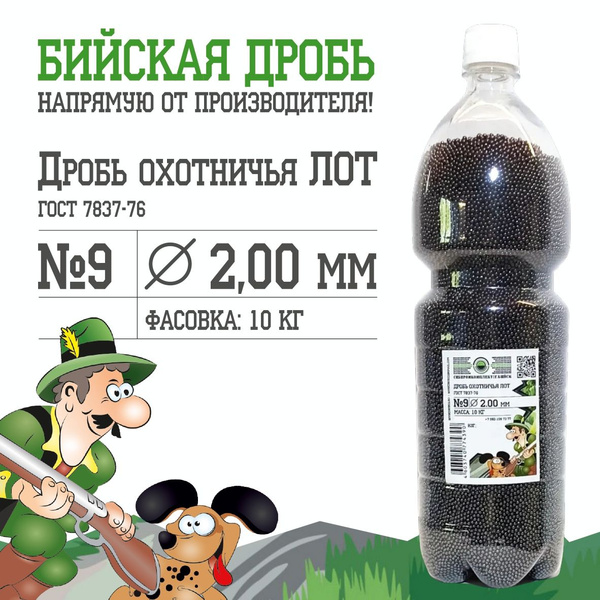 Дробь Охотничья 5 Купить