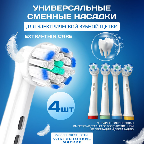 Насадки EB60-X DENTALL well для электрической зубной щетки, совместимые ...