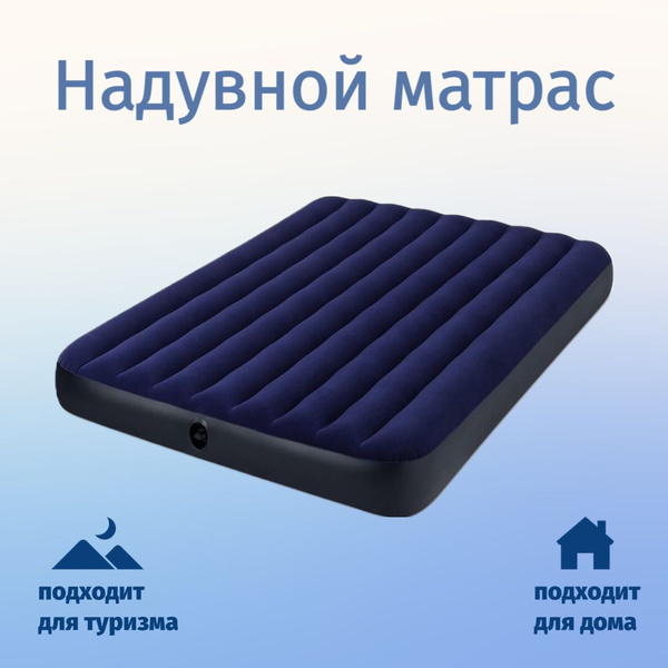 Кровать надувная Intex 1210_152 203 купить c доставкой на OZON по ...
