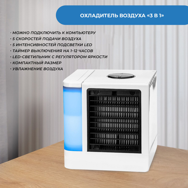 Характеристики Clever Охладитель воздуха 3в1. Мини портативный ...