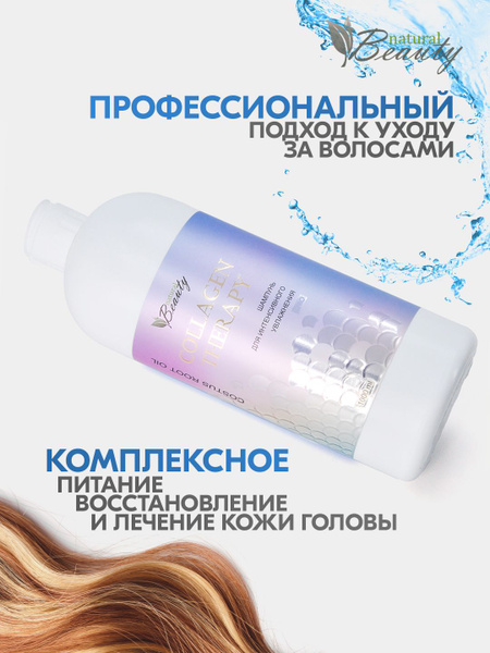 Шампунь для интенсивного увлажнения и питания Collagen therapy с ...