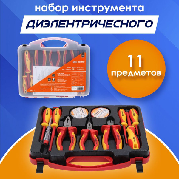 Набор диэлектрического инструмента №2, пласт. чемодан, 11 предметов ...