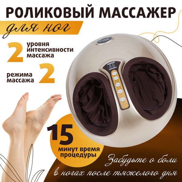 Лимфодренажный роликовый массажер для ног и стоп электрический - купить ...