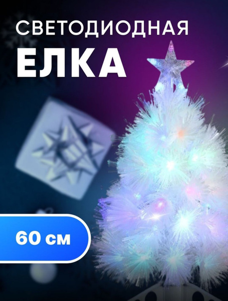 Искуственная Елка Напольная искусственная Светодиодная 60 см - купить в ...