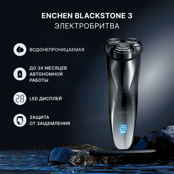 Электробритва ENCHEN BlackStone3_насадки_Ридберг - купить по выгодным ...