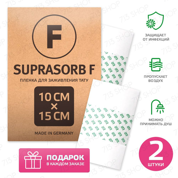 Suprasorb F пленка для заживления тату за 5 дней Супрасорб Ф, 10 см х ...