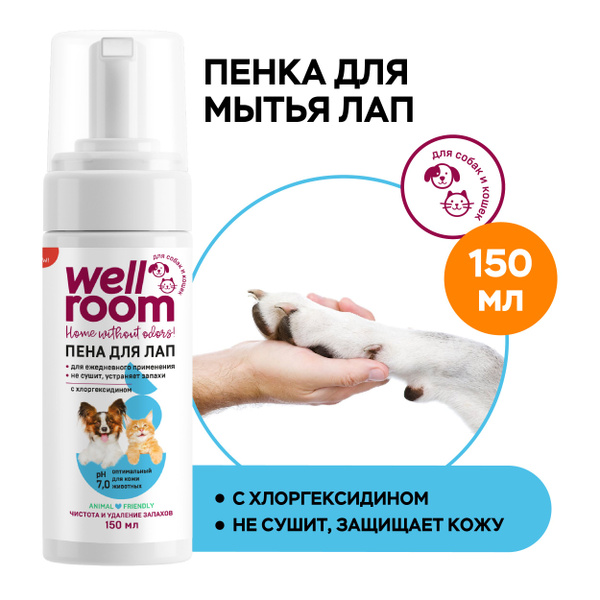 Пенка для мытья лап - шампунь для кошек и собак с хлоргексидином ...