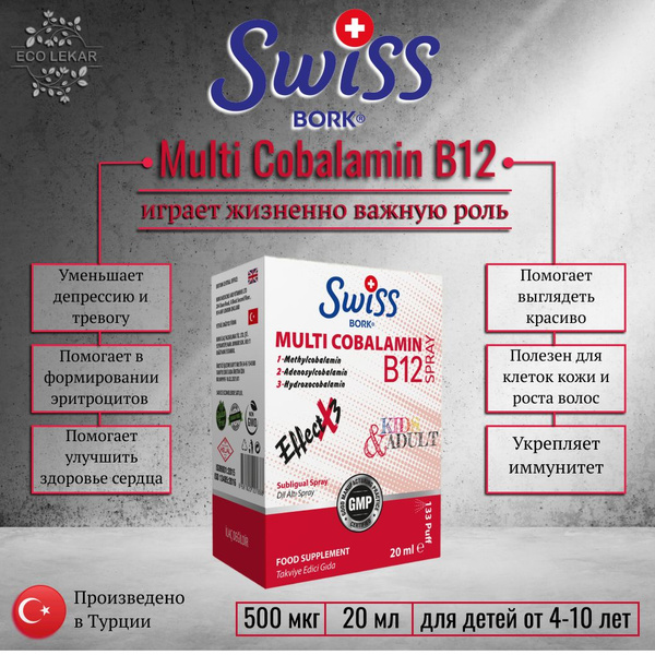 Multi Cobalamin B12, Swiss BORK, Витамин В12 (Спрей), 20 мл, 500 мг ...
