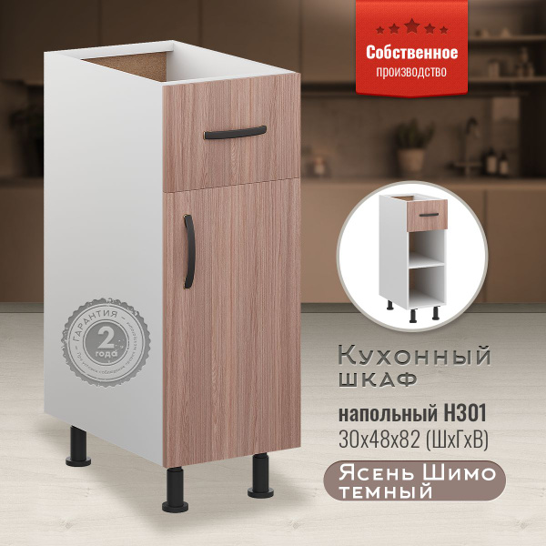 Доступные кухни Кухонный модуль напольный 30х48х82 см - купить с ...