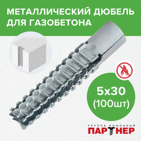 Дюбель ПАРТНЕР 5 мм x 30 мм 100 шт. - купить по выгодной цене в ...