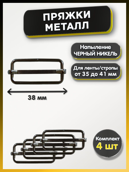 Пряжка металлическая регулировочная для ремня, ленты, стропы, рюкзака ...