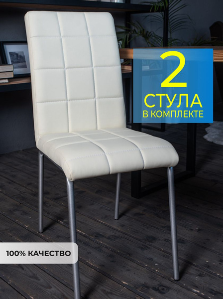 R&D MEBEL Стул Вегас, 2 шт. купить на OZON по низкой цене (826756464)