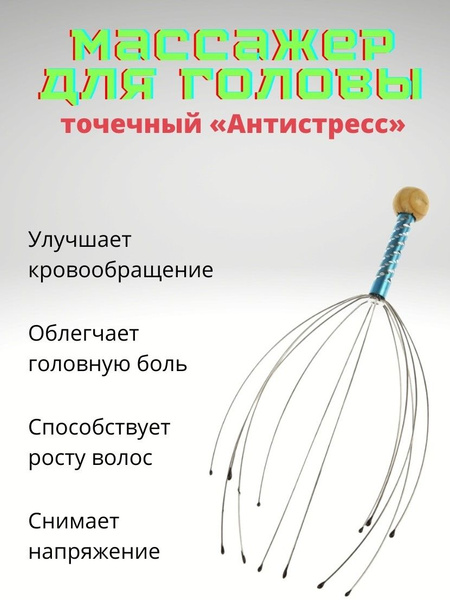 Массажер для головы точечный Мурашка - купить с доставкой по выгодным ...