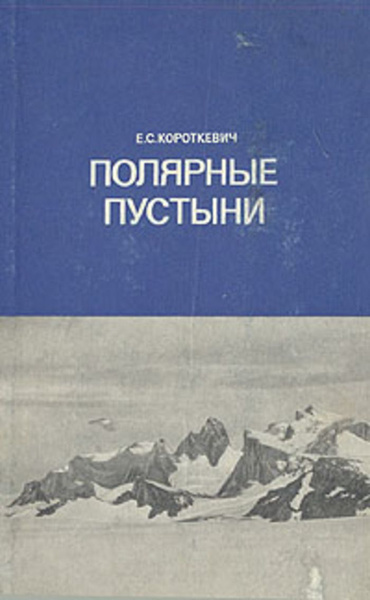 Полярные пустыни - купить с доставкой по выгодным ценам в интернет ...