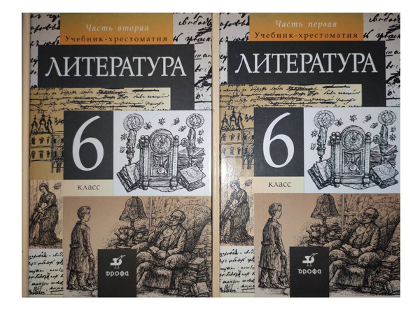 Литература. 6 класс. Учебник-хрестоматия. В 2 частях. | Курдюмова ...