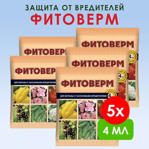 Препарат для защиты растений от вредителей Ваше Хозяйство Фитоверм, 5шт ...
