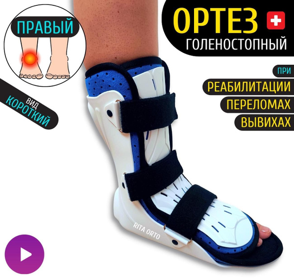 Ортез голеностопный ортопедический короткий, бандаж послеоперационный ...