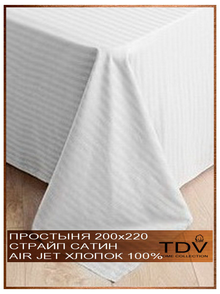 Простыня TDV HOME COLLECTION простыня;простынь;простынь евро;простынь ...