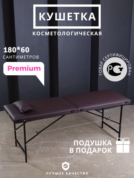 Массажный стол складной, кушетка для массажа, кушетка для ресниц ...