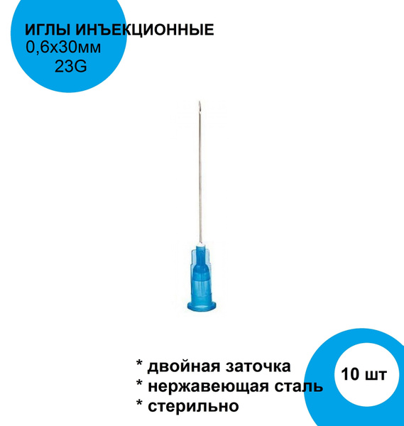 Иглы для шприцов медицинские стерильные инъекционные / одноразовые ...