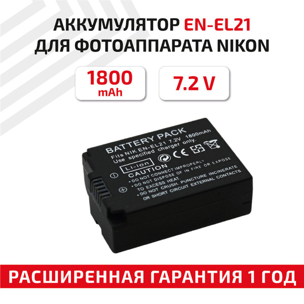 Аккумулятор EN-EL21 для фотоаппарата Nikon 1 V2, 7.2V, 1800mAh, Li-ion ...