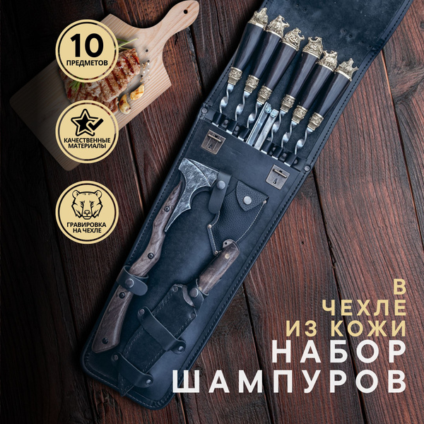 Набор шампуров с головами животных и ручками из латуни "Лесник Медведь ...