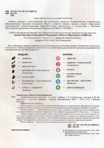 Изобразительное искусство. 1 класс. Учебник - купить с доставкой по ...