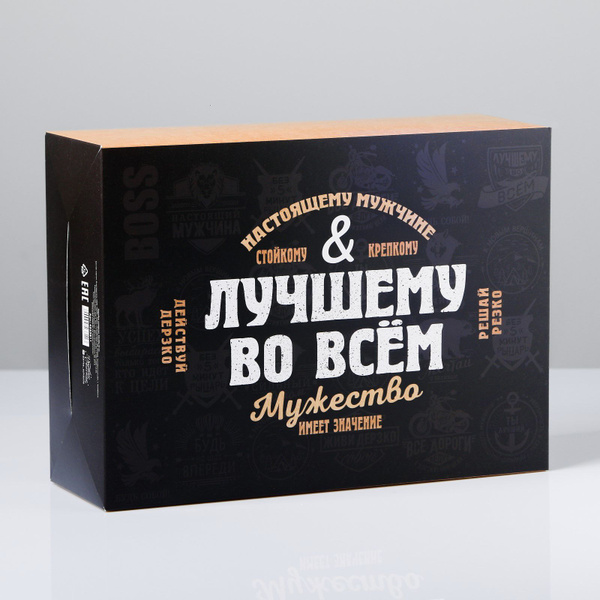 Подарочная коробка для мужчины "Лучшему во всём", 22 х 30 х 10 см ...