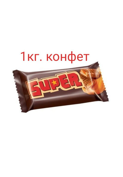 Конфеты Super (упаковка 1 кг) - купить с доставкой по выгодным ценам в ...