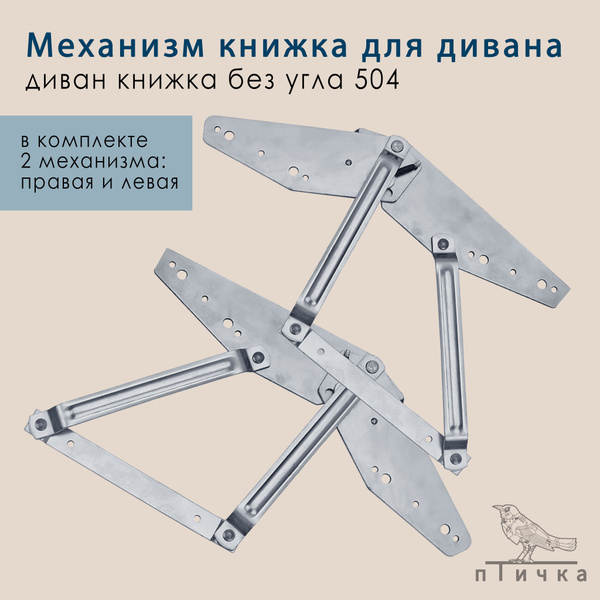 Механизм для дивана книжка 504 купить по выгодной цене в интернет ...