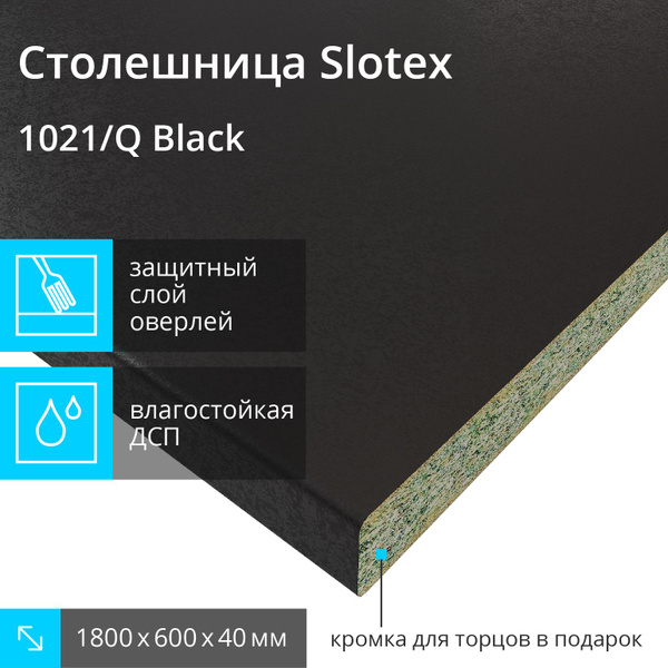 Столешница для кухни 1021/Q Black 1800х600х40 влагостойкая с кромкой ...