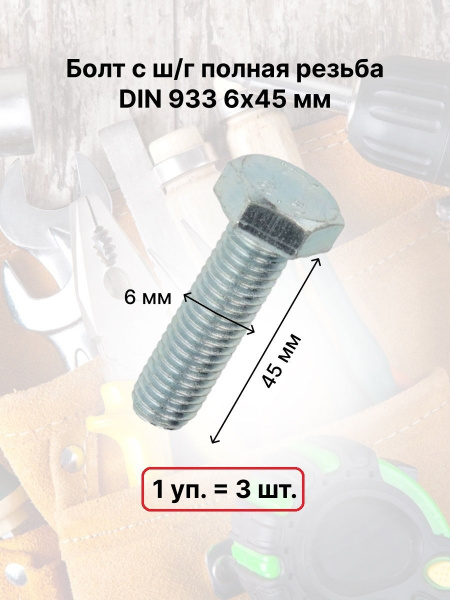 Болт 1 1/2" x 3 шт - купить по выгодной цене в интернет-магазине OZON ...