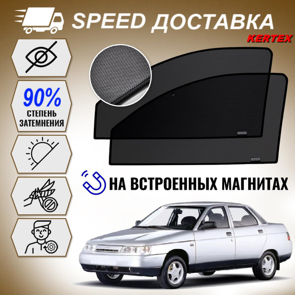Шторка солнцезащитная KERTEX LADA (ВАЗ) 2110 (60х - купить по доступным ...