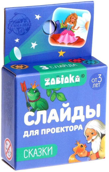 Слайды для детского проектора-фонарика "Сказки", знакомися с героями, в ...