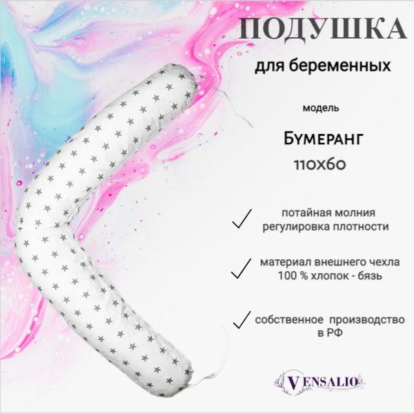 Vensalio Подушка для беременных и кормящих , 60x110 - купить с ...