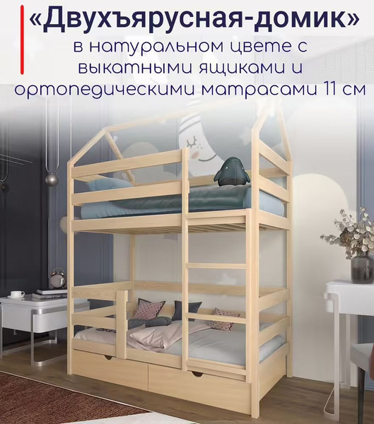 Двухъярусная кровать moonlees В комплекте с ящиками_Двухъярусные массив ...