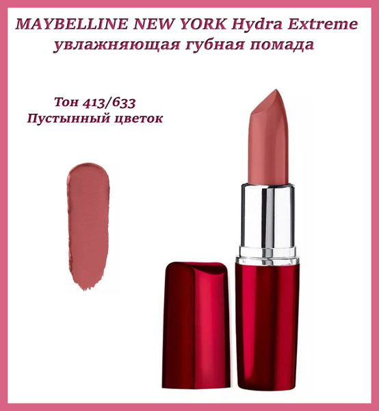 Maybelline New York Помада для губ Hydra Extreme, увлажняющая ...