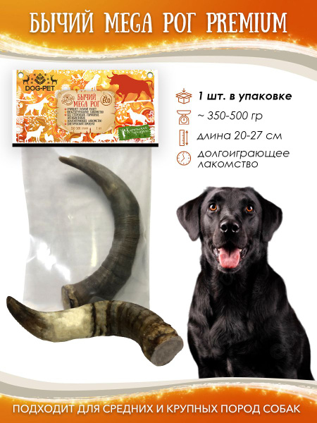 Бычий огромный рог для собак. Сделано в Карелии - купить с доставкой по ...