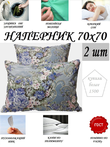 Наперник 70х70 см на молнии с кантом Valdi, 2 шт - купить с доставкой ...