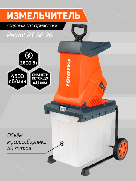 Измельчитель садовый pt se24