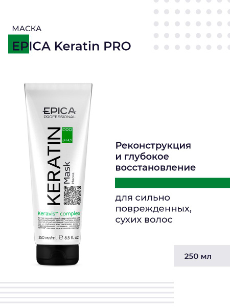 Epica Keratin Pro - Маска для реконструкции и глубокого восстановления ...