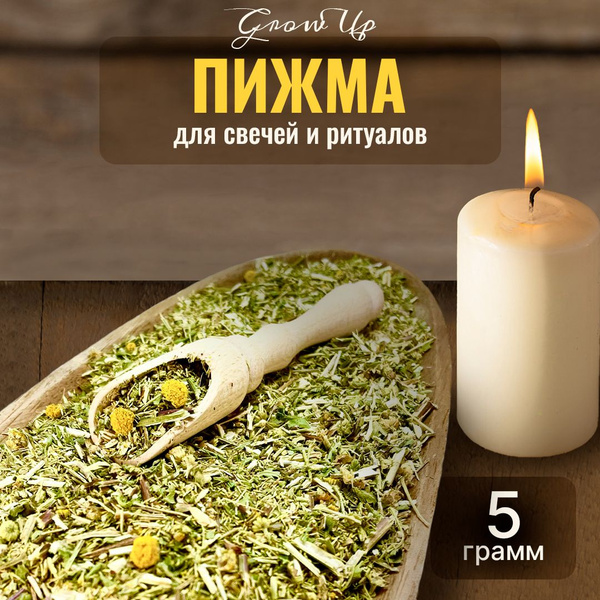 Пижма сушеная трава 5 гр - сухоцветы для свечей, творчества и ритуалов ...