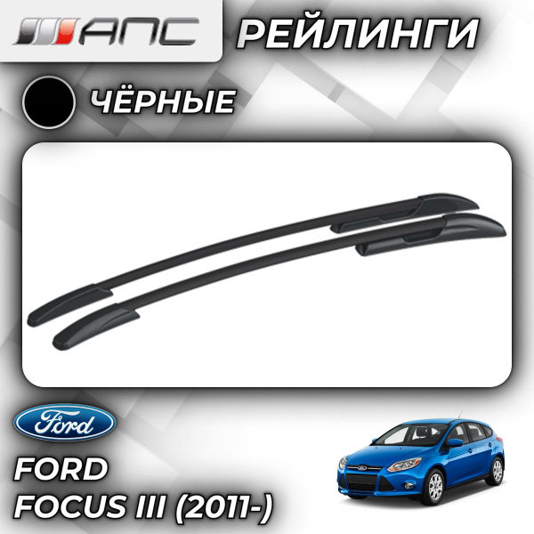 Рейлинг для автомобиля АПС Рейлинги Ford Focus III_Багажник На Рейлинги ...