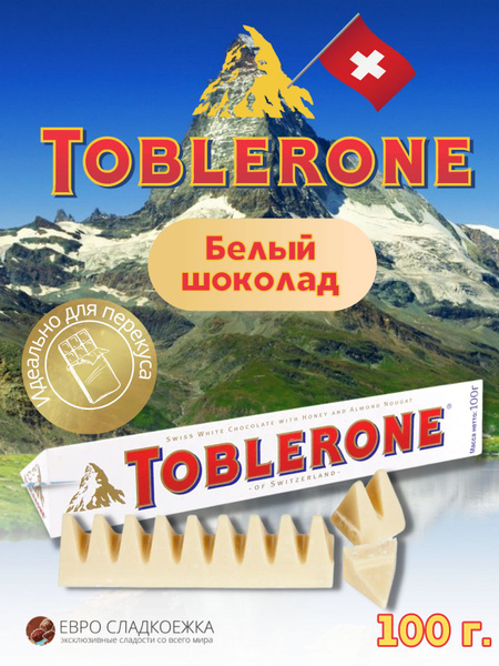 Шоколад Toblerone White / Тоблерон белый шоколад с медом и нугой 100 г ...