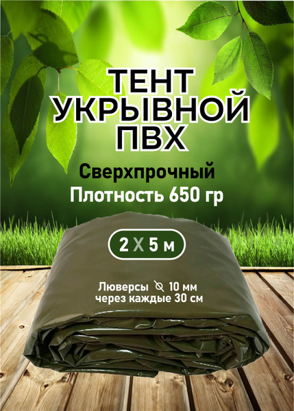 Тент универсальный с люверсами садовый, туристический, строительный ...