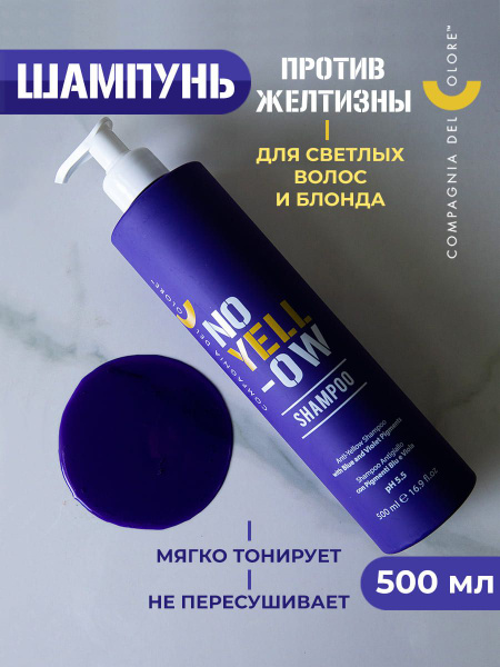 Compagnia Del Colore / Фиолетовый шампунь для волос оттеночный против ...