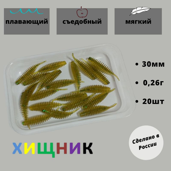 Силиконовая приманка Tanta для рыбалки ХИЩНИК 3см(1,2"), уп. 20шт ...